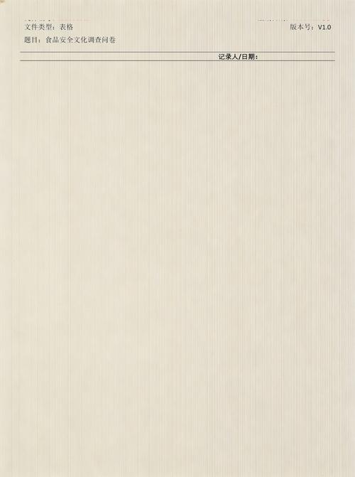 食品安全意识调查问卷