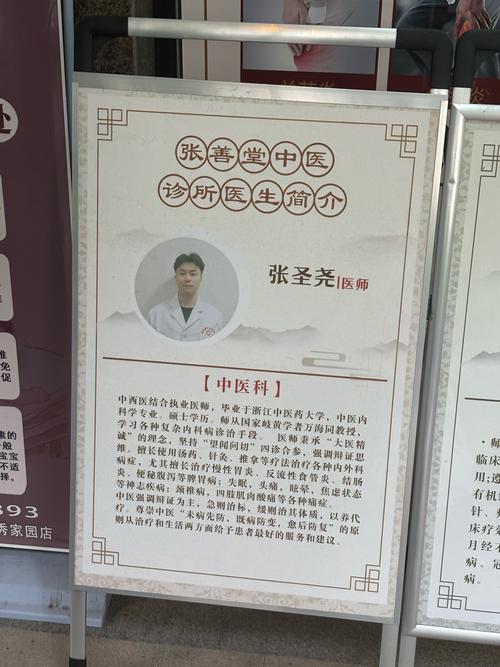 针灸推拿科医生简介