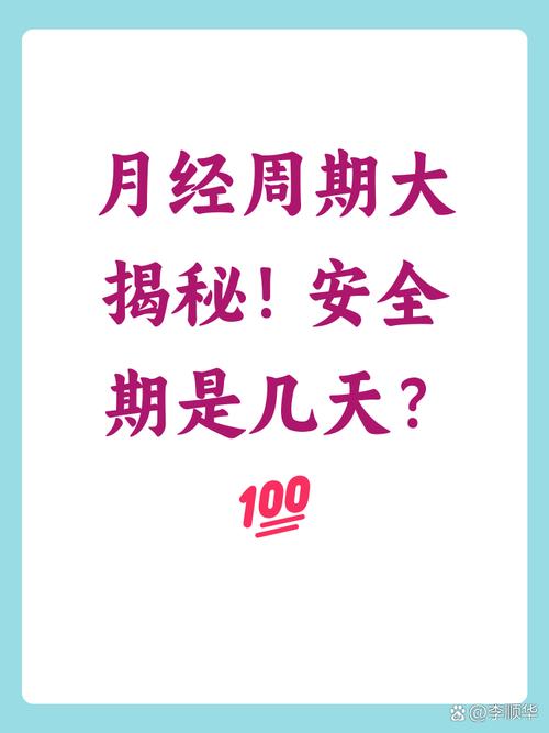 月经走后两天是安全期