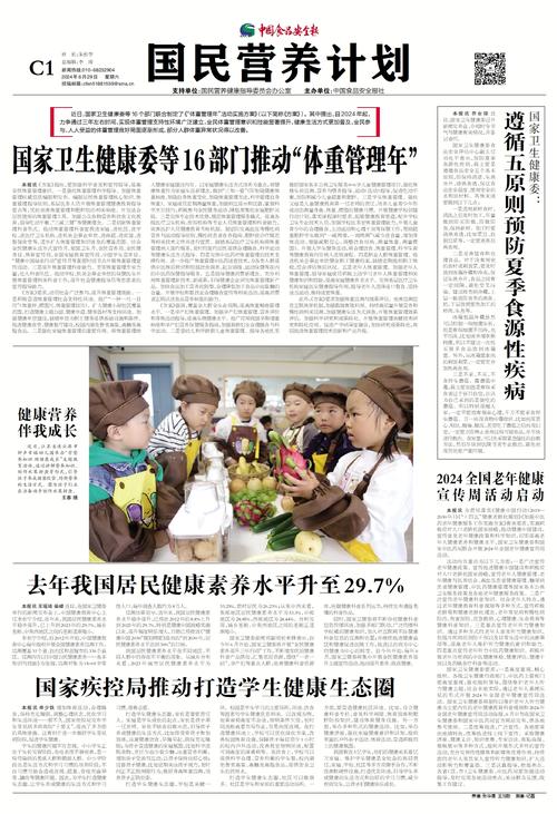 中国食品安全报电子版