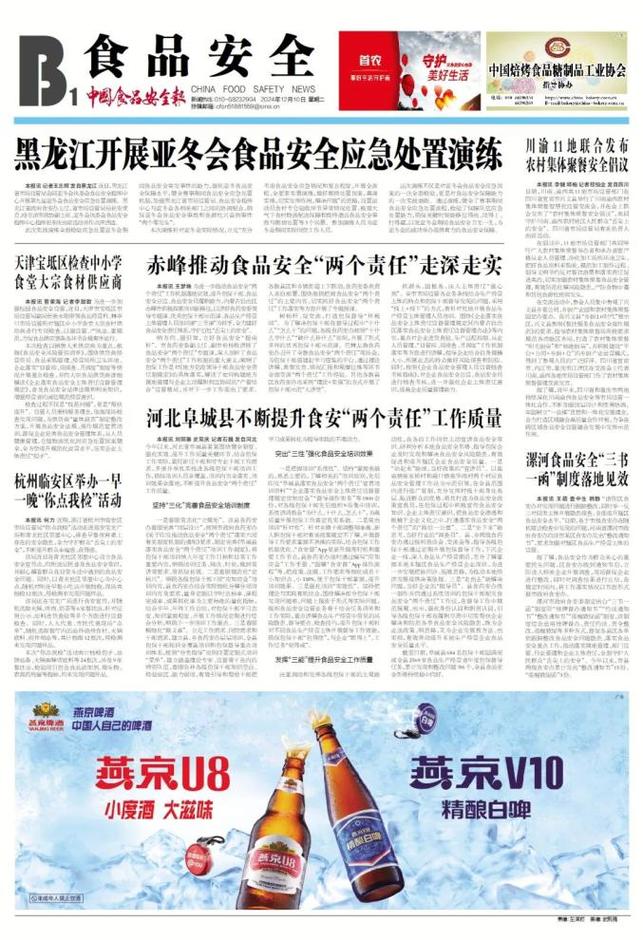 中国食品安全报电子版