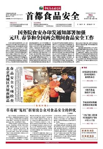 中国食品安全报电子版