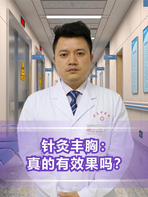 上海针灸丰胸医院好