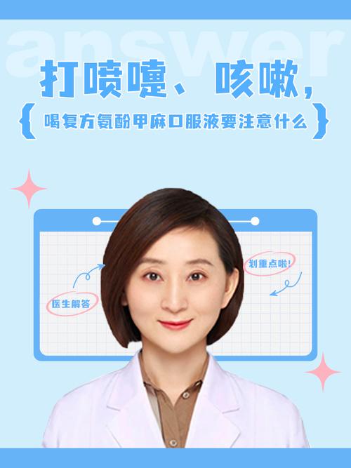 氨酚甲麻口服液安全吗