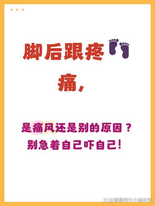 后脚跟疼是不是痛风