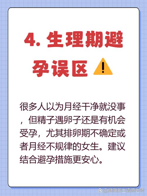 月经干净4天安全期吗