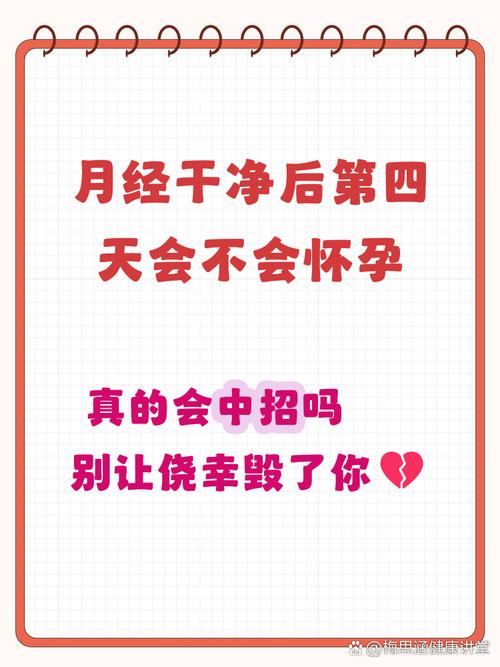 月经干净4天安全期吗