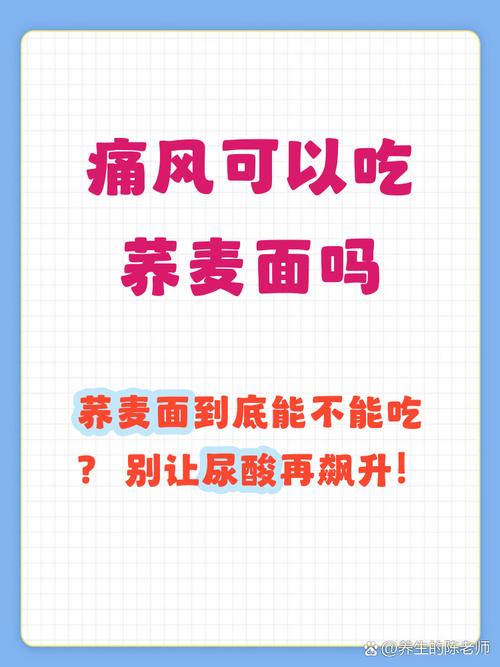 痛风能吃餐馆面条吗