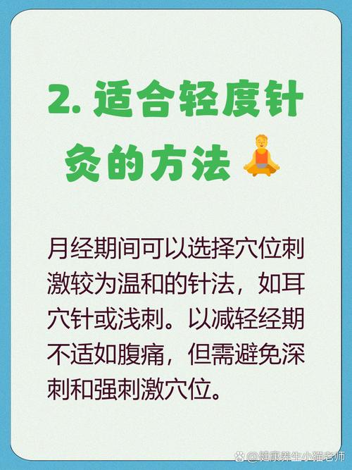 快来月经可以针灸吗