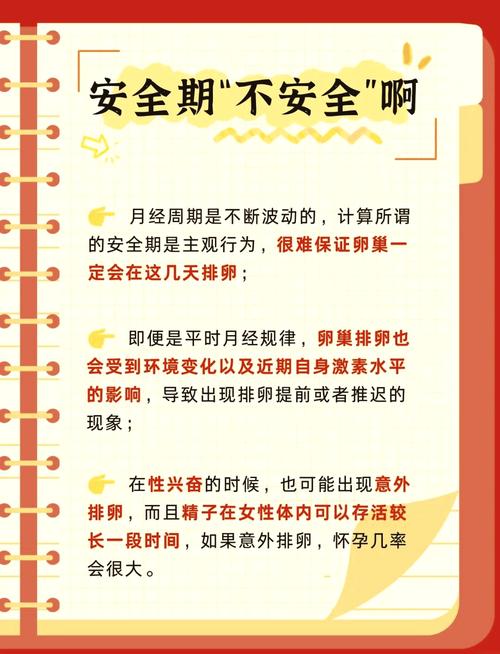 前三后四是绝对安全期