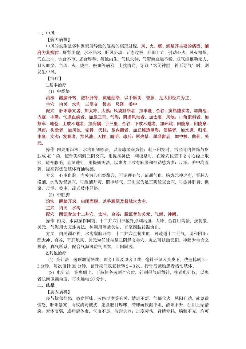 中医针灸治疗的预案