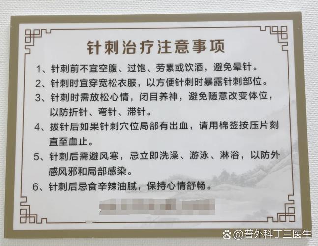 中医针灸治疗的预案