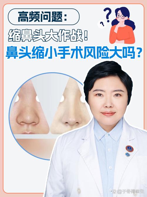 做鼻头缩小手术安全吗