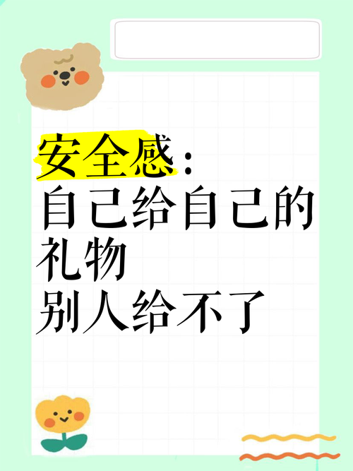 女孩说的安全感是什么