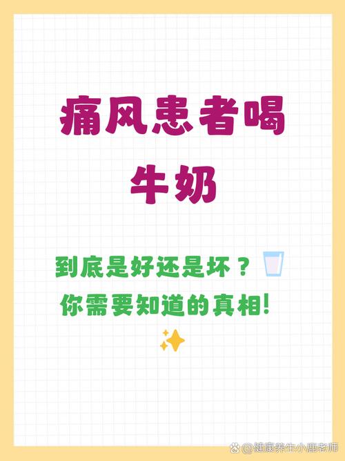 痛风的人能喝牛奶么