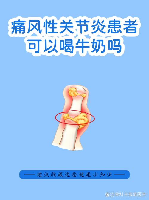 痛风的人能喝牛奶么