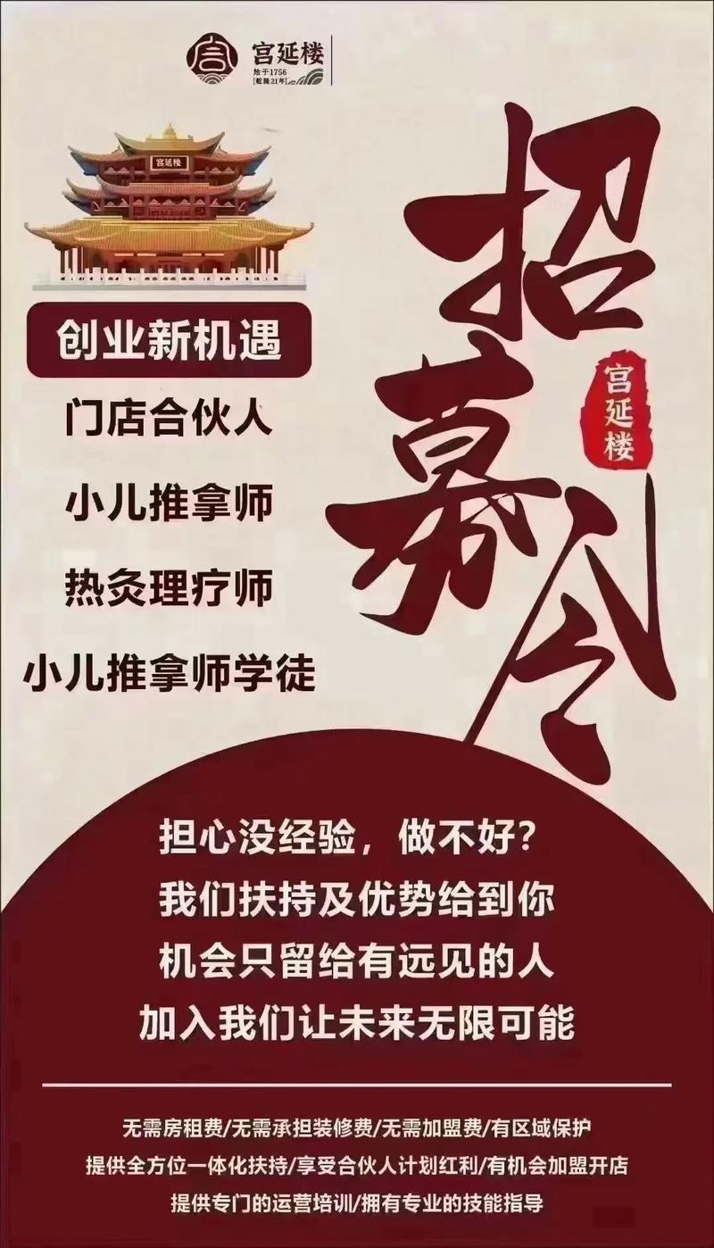 广州针灸理疗师招聘