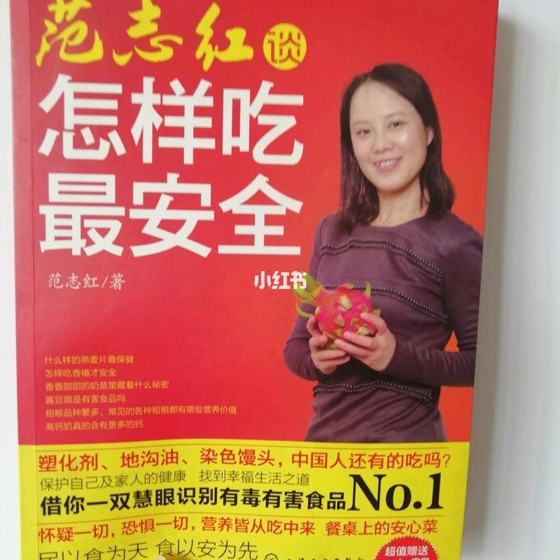 范志红谈怎样吃最安全