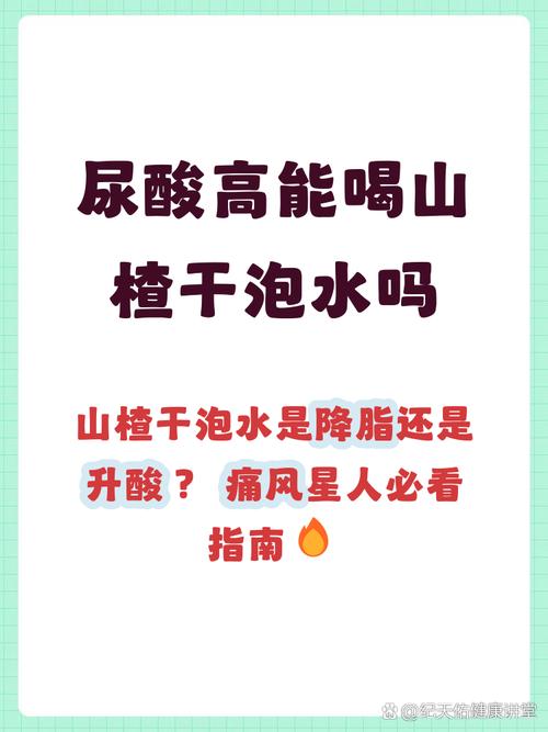 痛风可以吃山楂水吗