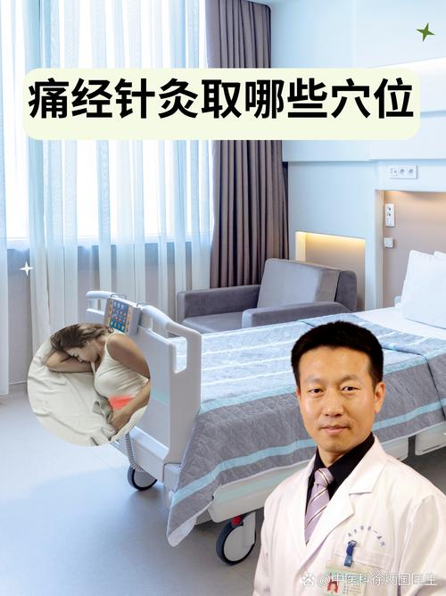 来月经是否可以针灸