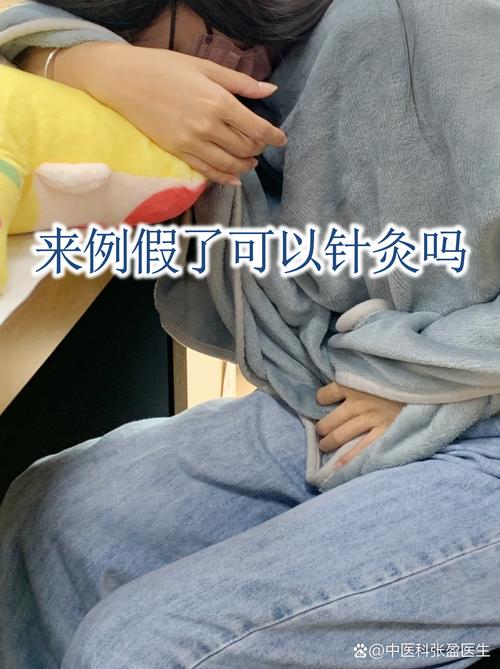 来月经是否可以针灸