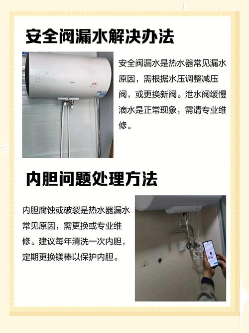 海尔热水器安全阀漏水
