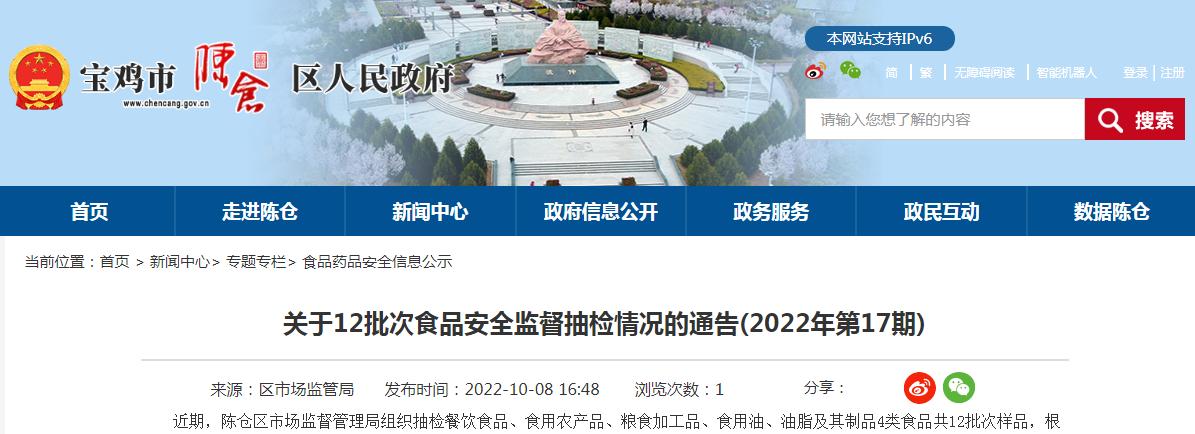 陕西食品安全网上申报