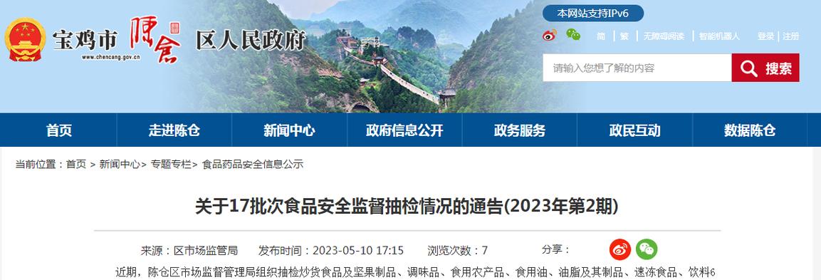 陕西食品安全网上申报