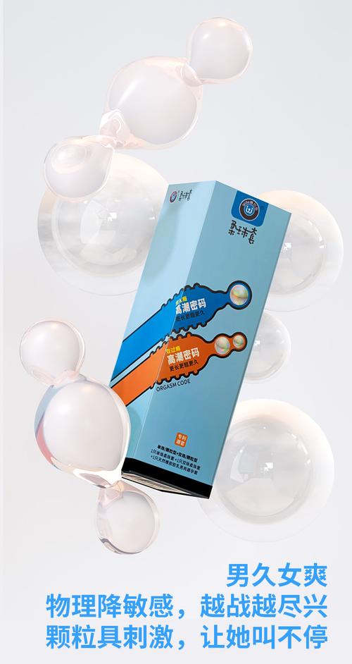 安全套柔珠的感觉好不