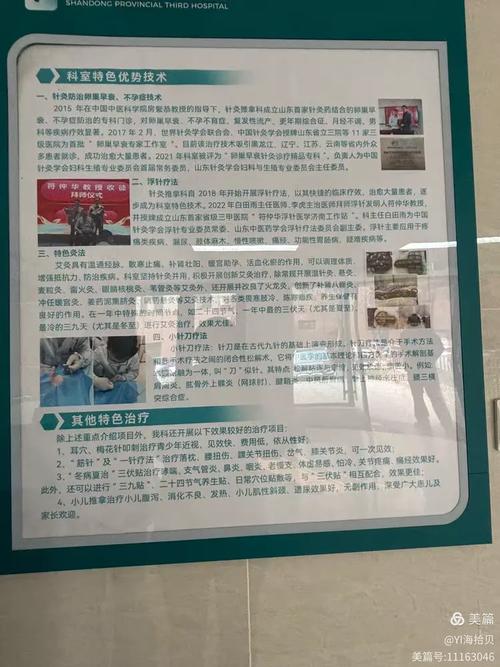 针灸推拿科宣传资料