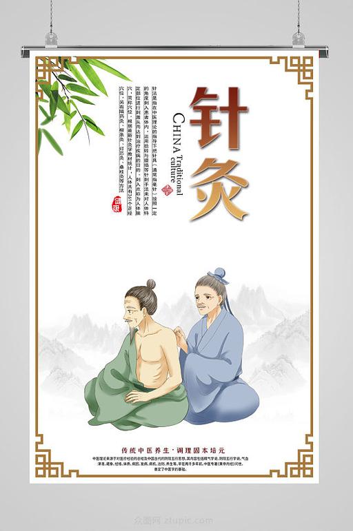 针灸推拿科宣传资料