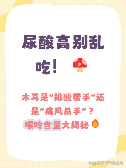 痛风人可以吃木耳吗