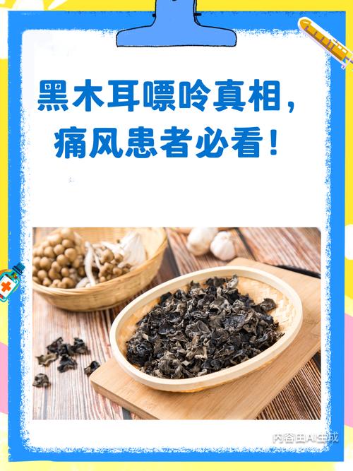 痛风人可以吃木耳吗