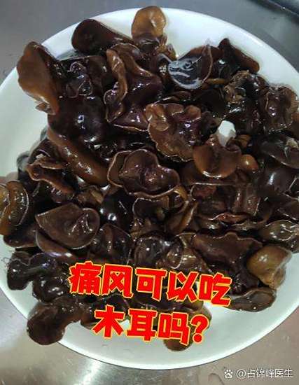 痛风人可以吃木耳吗
