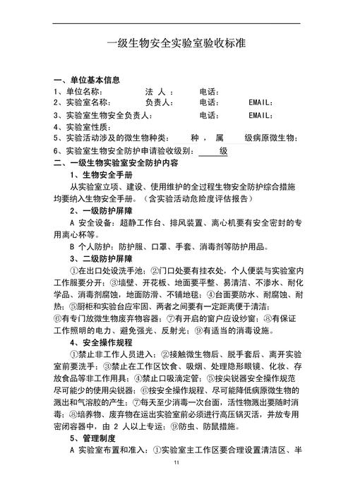 以下关于二级生物安全