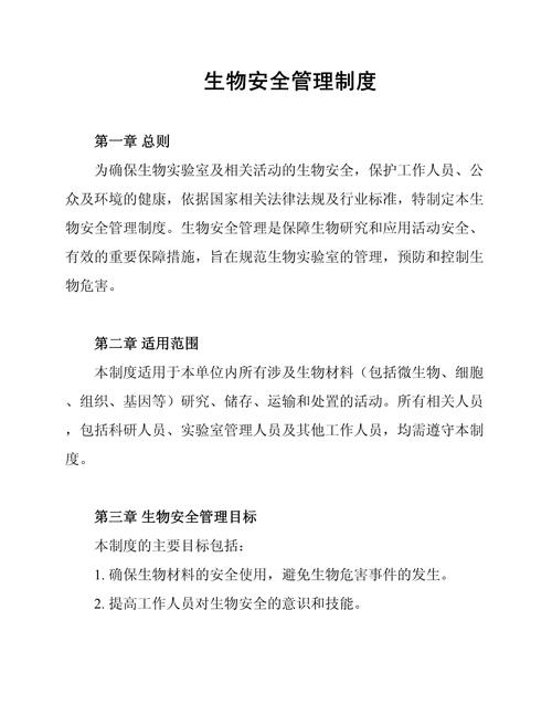 以下关于二级生物安全
