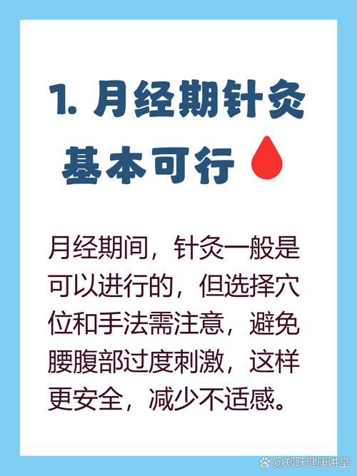 经期为什么不能针灸