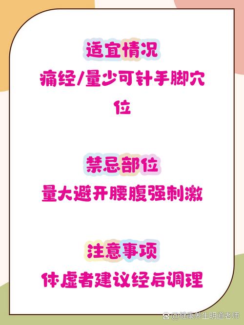 经期为什么不能针灸