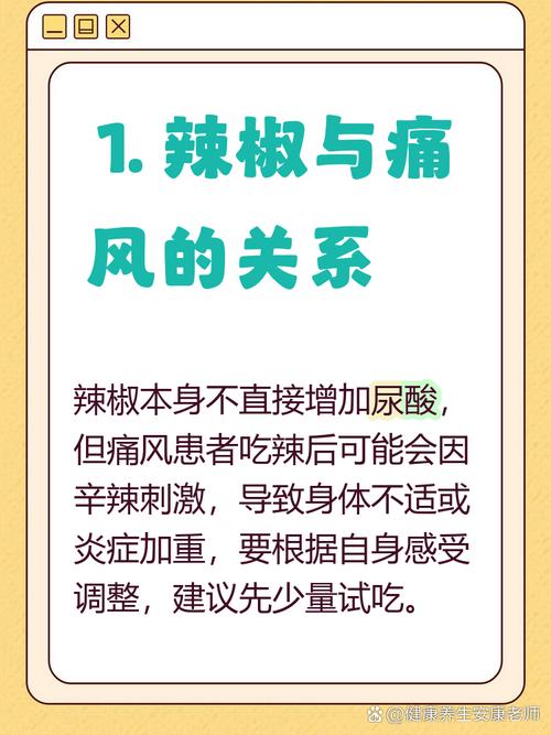 痛风病人能吃辣子吗