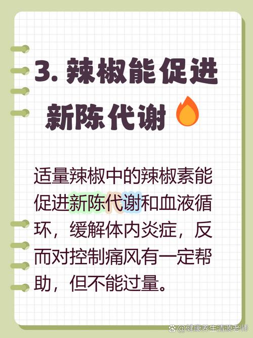 痛风病人能吃辣子吗