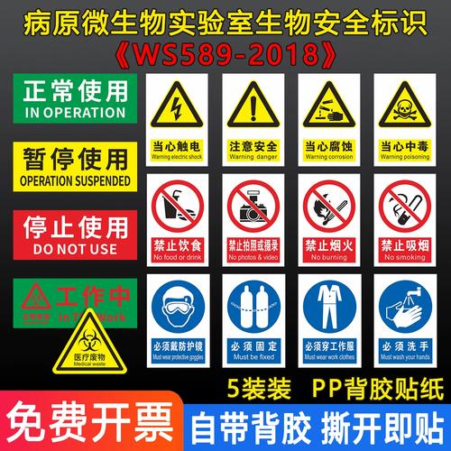 生物安全标识最新版本