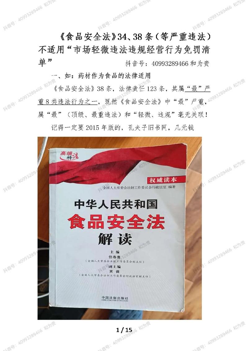 违反食品安全法的处罚