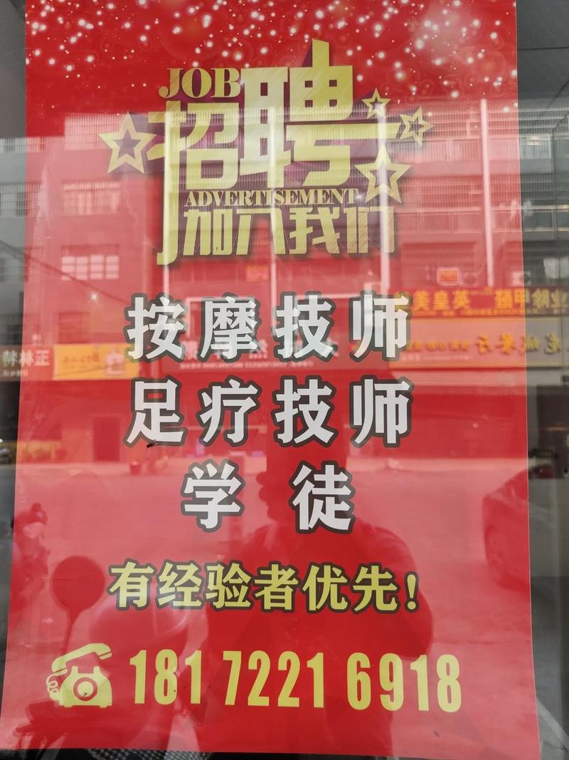 石家庄针灸按摩招聘