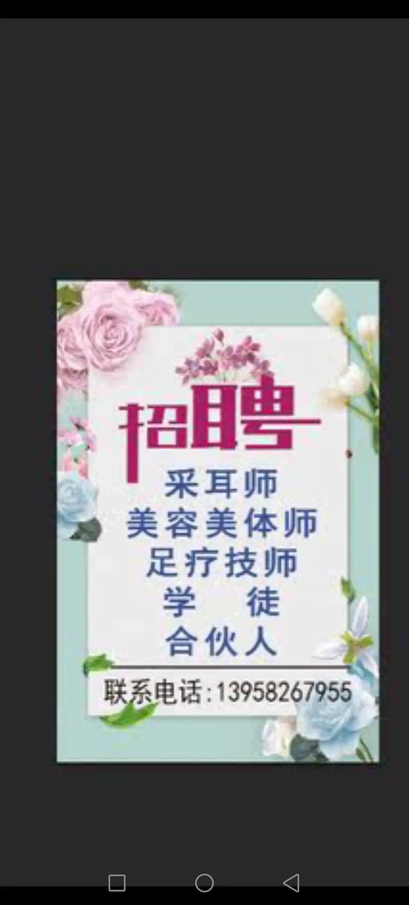 石家庄针灸按摩招聘