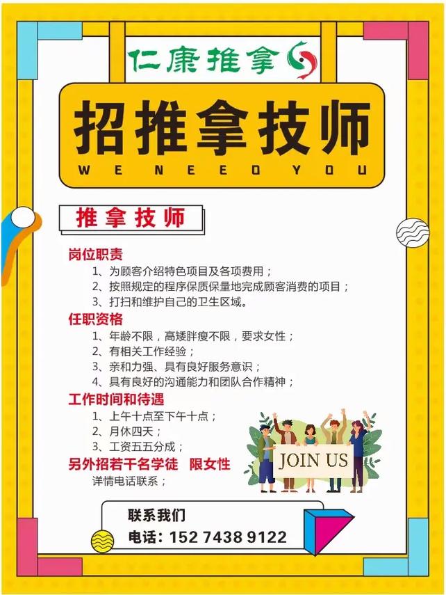 南京针灸推拿师招聘