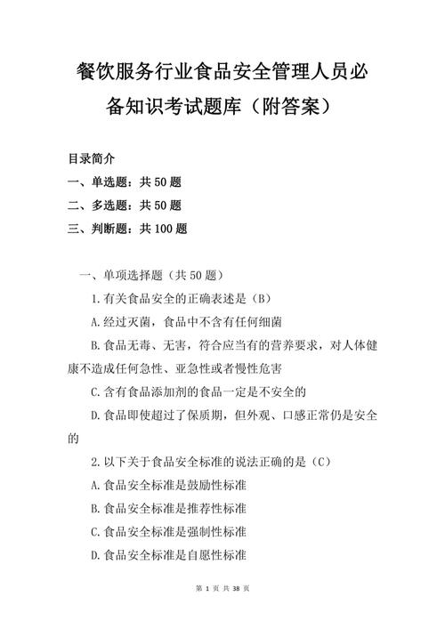 深圳食品安全模拟考试