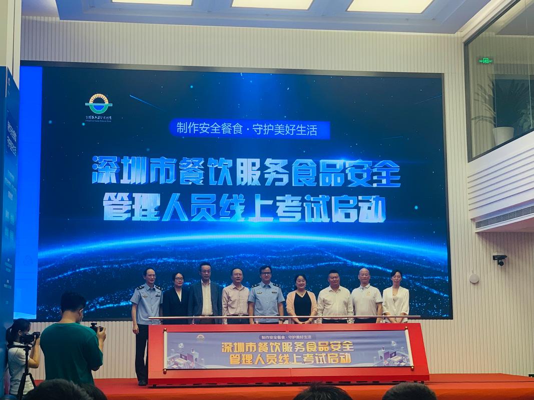 深圳食品安全模拟考试