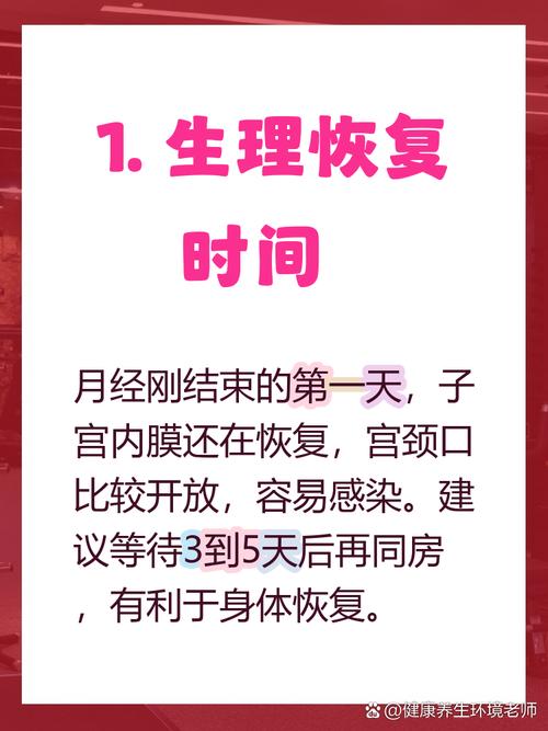 月经后一天同房安全吗
