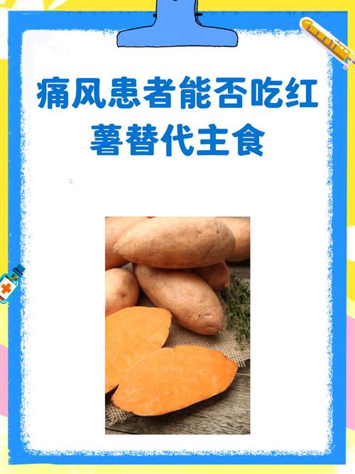 痛风病人能吃地瓜吗
