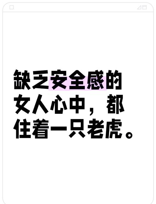 女人缺乏安全感的图片